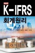 K-IFRS 회계원리(제4판)
